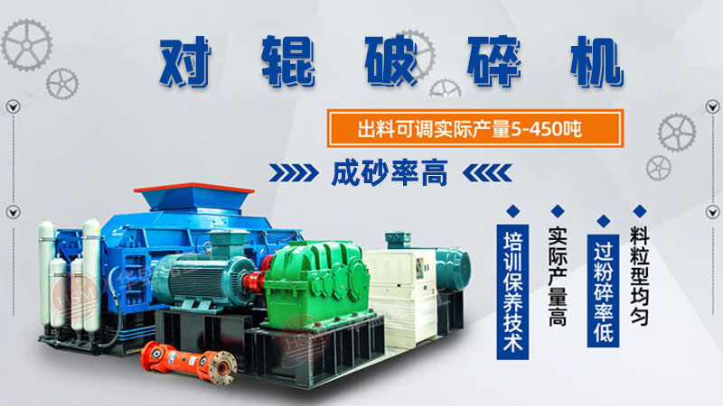 石料場(chǎng)新型液壓對(duì)輥破碎機(jī)處理能力大概多少？