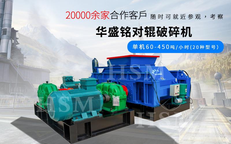 一小時破碎180噸的對輥破碎機(jī)型號是多少？多少錢？
