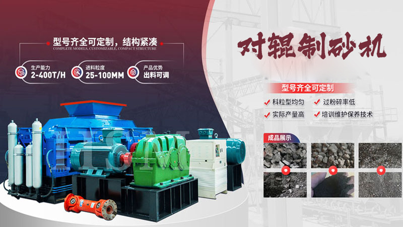 1000X1000型液壓對(duì)輥制砂機(jī)的優(yōu)勢(shì)有哪些？