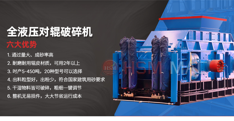 砂石廠破碎作業(yè)為什么選用華盛銘1010型液壓對輥機？