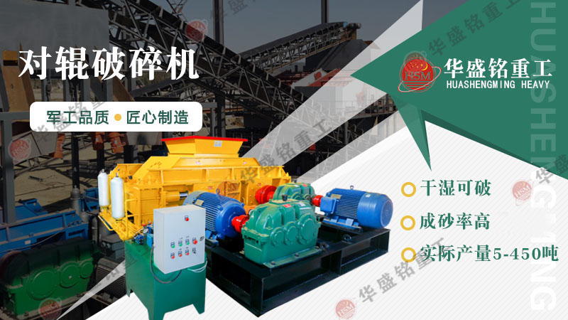 建材廠、石料廠專用一機(jī)傳三代對(duì)輥破碎機(jī)，省心又耐用！