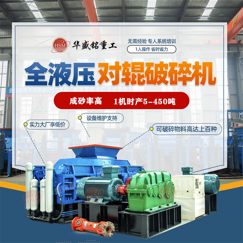 礦山碎石設(shè)備多少錢一臺(tái)？經(jīng)液壓對(duì)輥破碎機(jī)破后的用途有哪些？