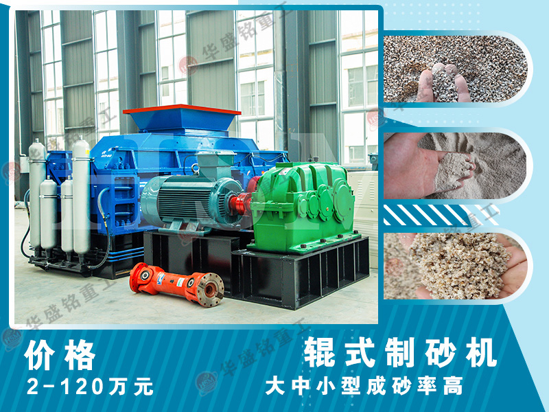 高壓對(duì)輥破碎機(jī)適用于哪些場(chǎng)景？時(shí)產(chǎn)180噸的設(shè)備效果如何？