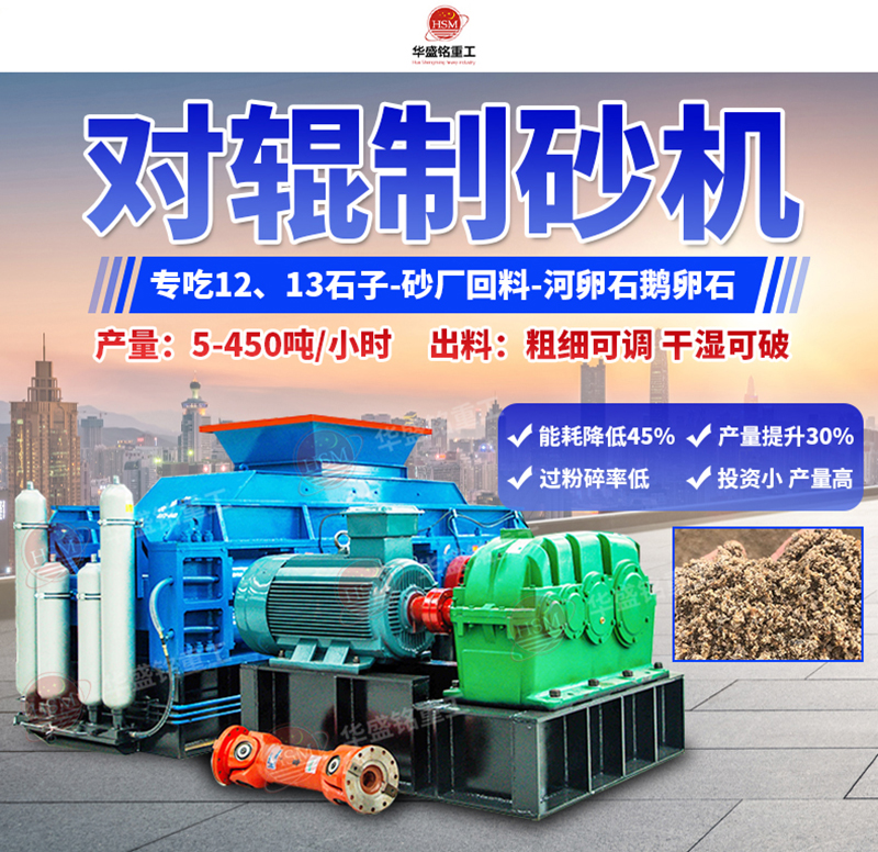 石頭制砂設備優(yōu)勢，小型對輥制砂機多少錢一臺？