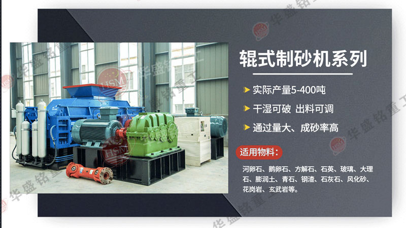 石頭對(duì)輥制砂機(jī)型號(hào)都有哪些？廠家報(bào)價(jià)是多少？