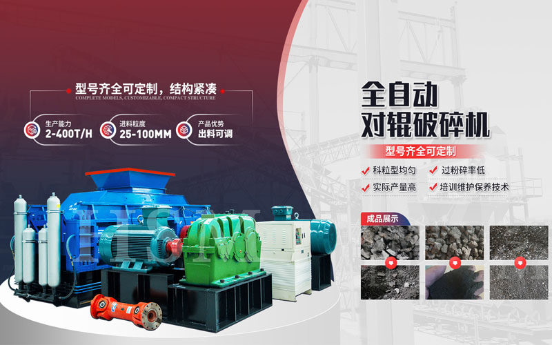 花崗巖機制沙機需要多少錢？河南小型對輥制砂機廠家