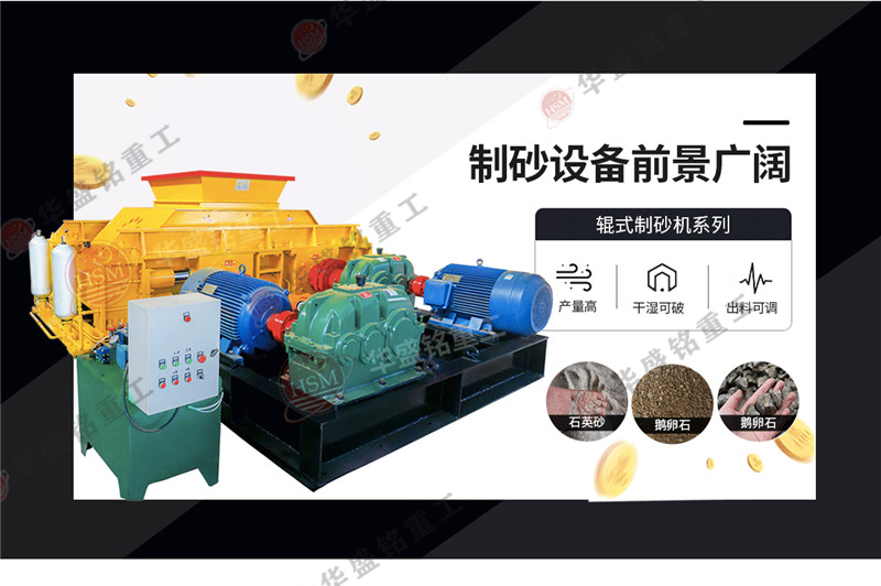 玄武巖粉碎成1-5mm用什么設(shè)備，雙輥制砂機(jī)多少錢一臺(tái)？