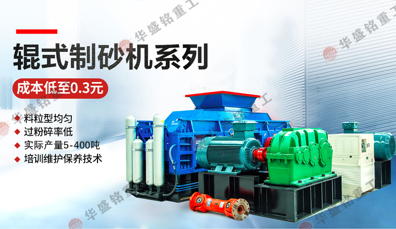 鵝卵石制砂用什么機器好一點？推薦1212型對輥制砂機