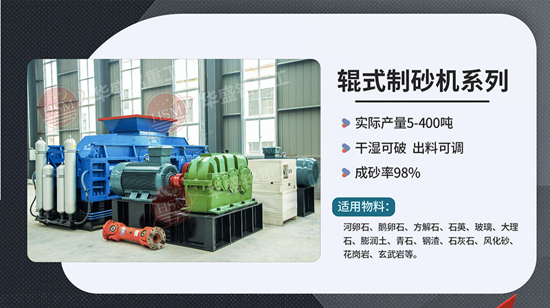 對(duì)輥式破碎機(jī)破碎瓜米石效果怎么樣？