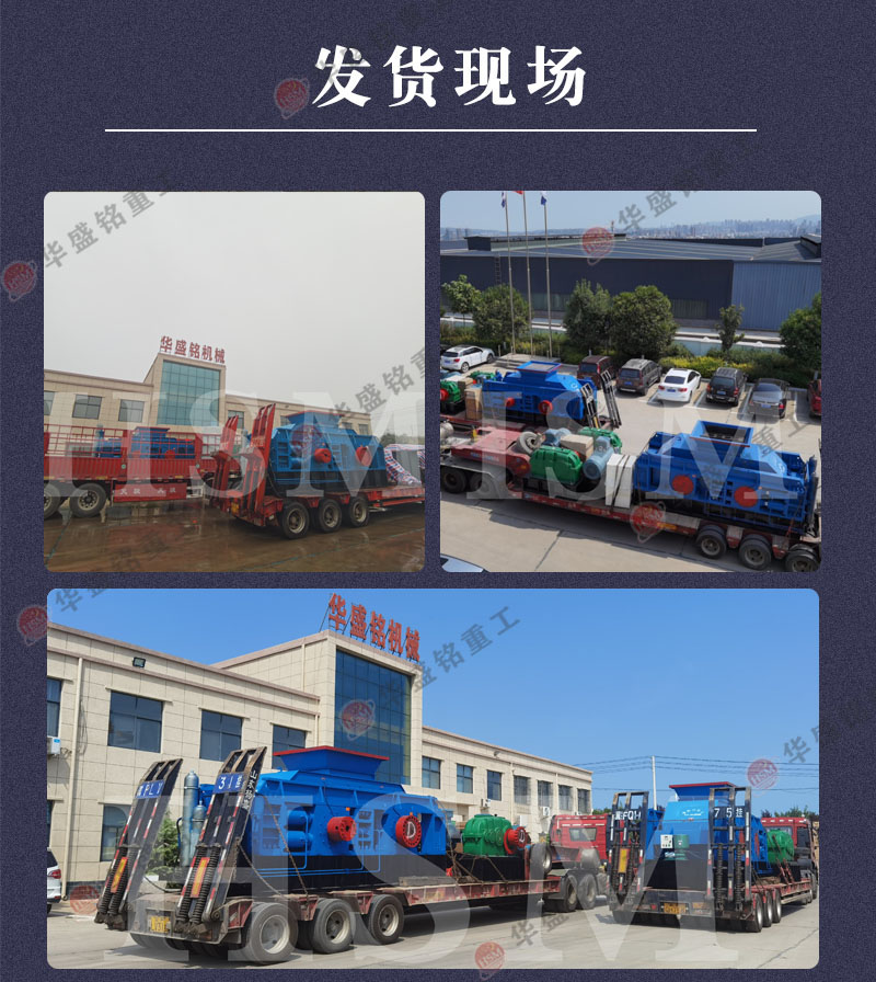 黃岡巖對(duì)輥破碎機(jī)發(fā)貨現(xiàn)場